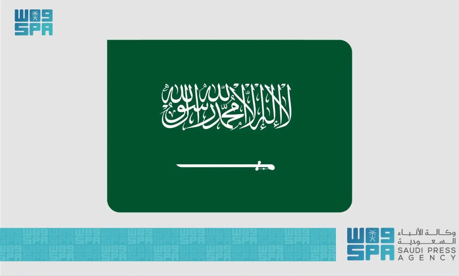 العلم السعودي (واس)