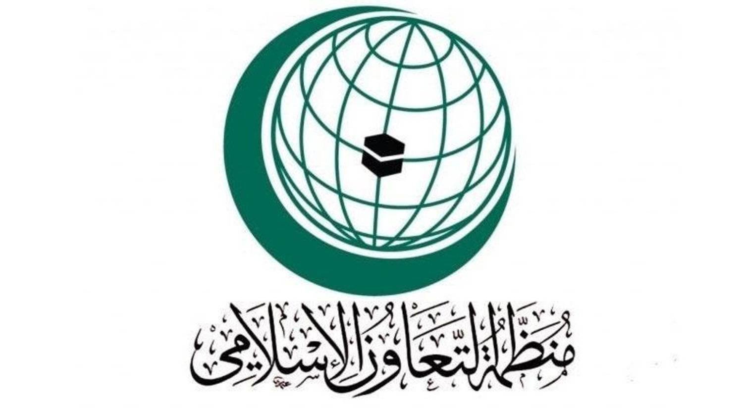 شعار منظمة التعاون الإسلامي (الشرق الأوسط)
