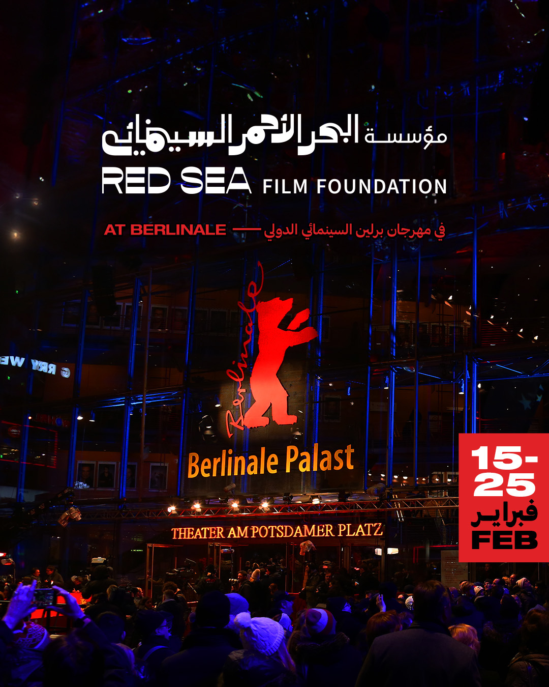 بوستر مهرجان البحر الأحمر السينمائي الدولي (من حساب المهرجان على انستغرام)