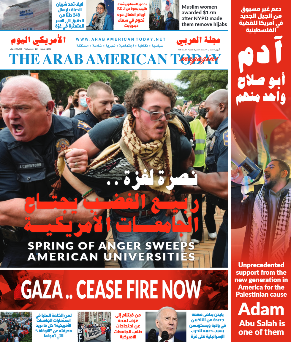غلاف العدد 137 من مجلة العربي الأمريكي اليوم لشهر ابريل 2024 (الأمة برس) 