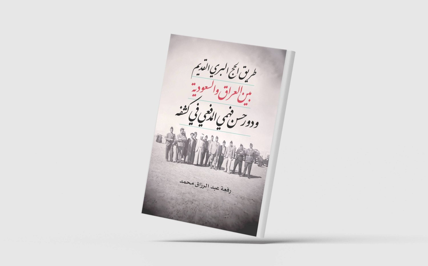غلاف الكتاب