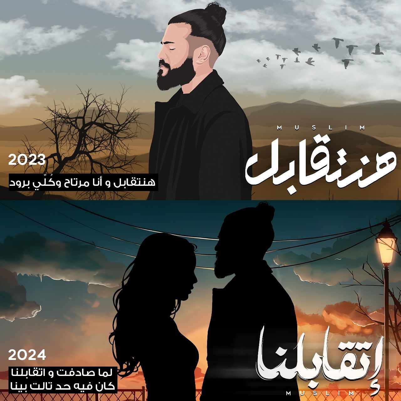 (صفحة الفنان مسلم علة انستغرام)