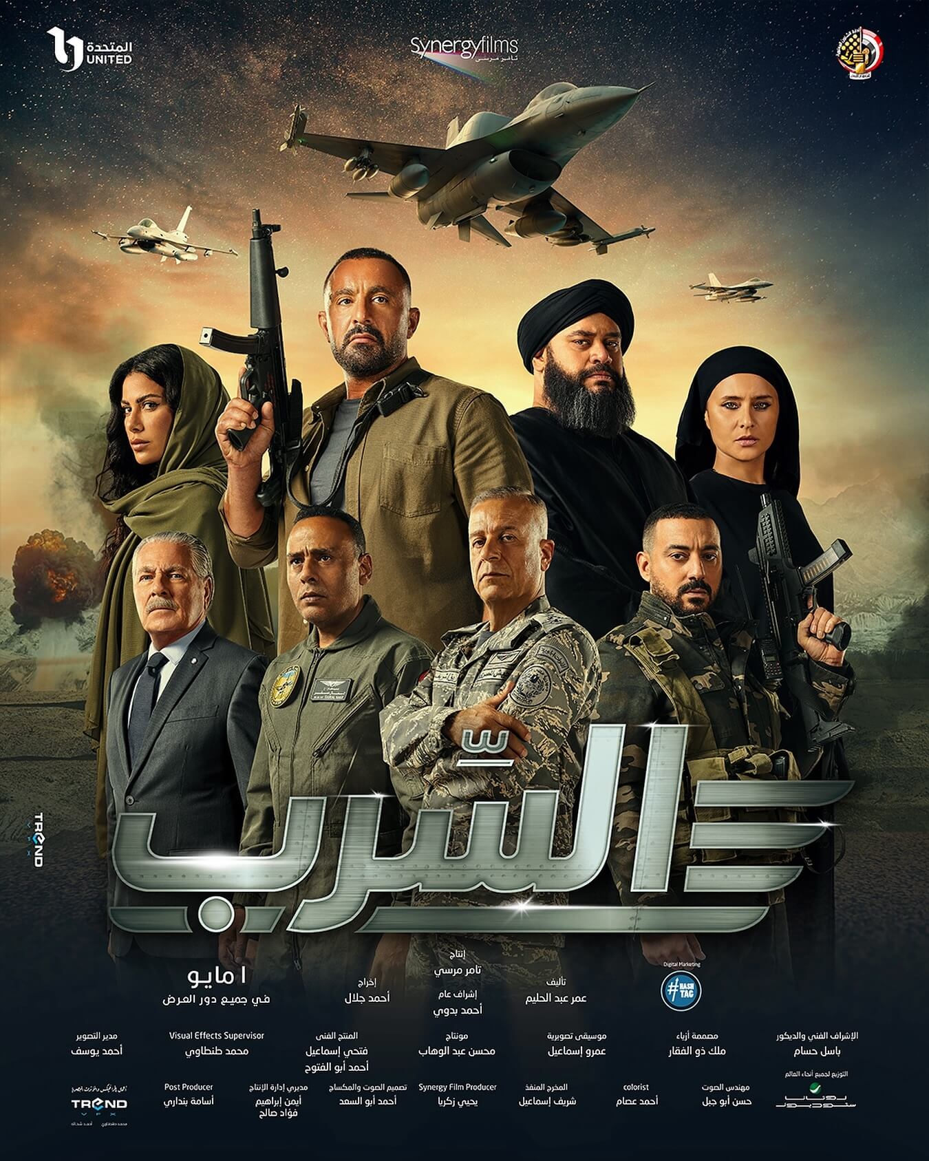 بوستر فيلم السرب (صفحة الفنان أحمد السقا على أنستغرام)