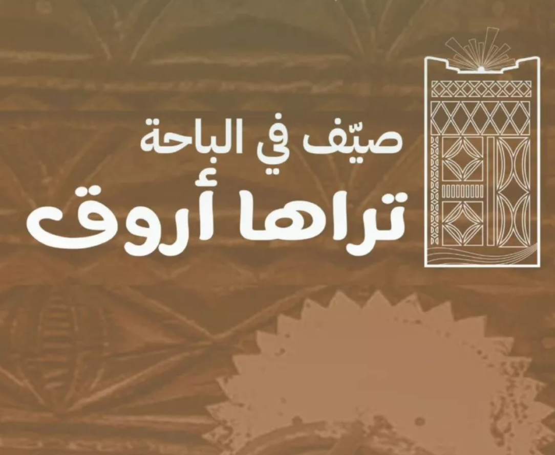 انطلاق صيف الباحة 2024 بأكثر من 500 فعالية متنوعة (سيدتي)