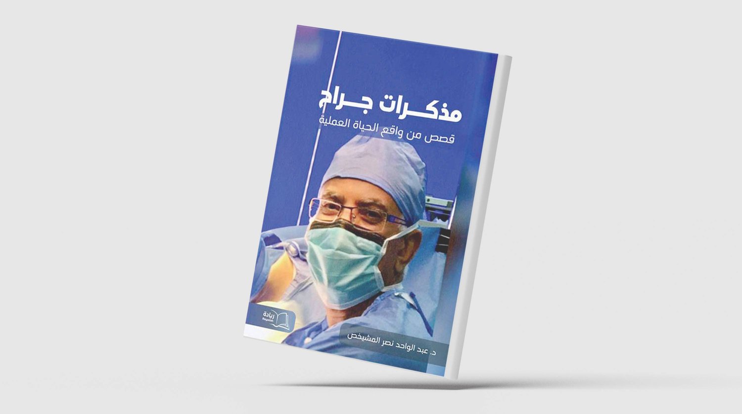 غلاف الكتاب