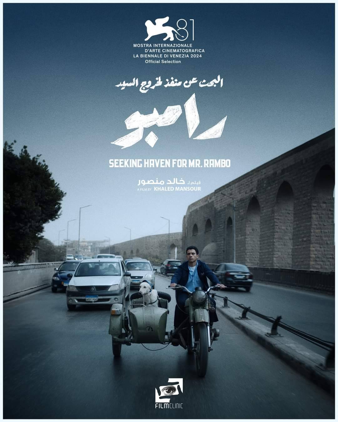 بوستر الفيلم الذي جاء ضمن الاختيارات الرسمية لمهرجان فينيسيا