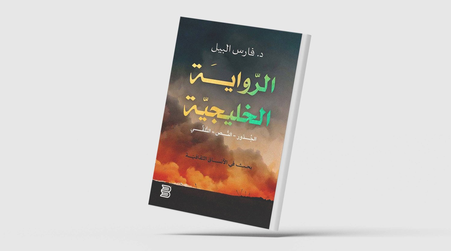 غلاف الكتاب