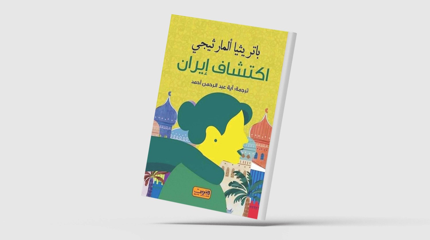غلاف الكتاب