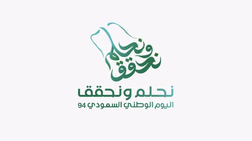 شعار هوية اليوم الوطني الـ 94 للمملكة العربية السعودية (واس)