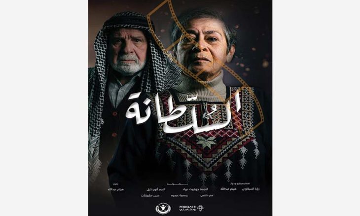  الفيلم الروائي الأردني «السُلطانة» (مواقع التواصل)