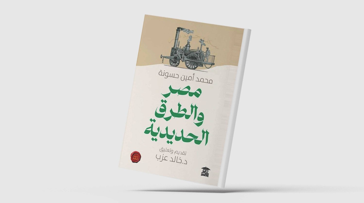 غلاف الكتاب