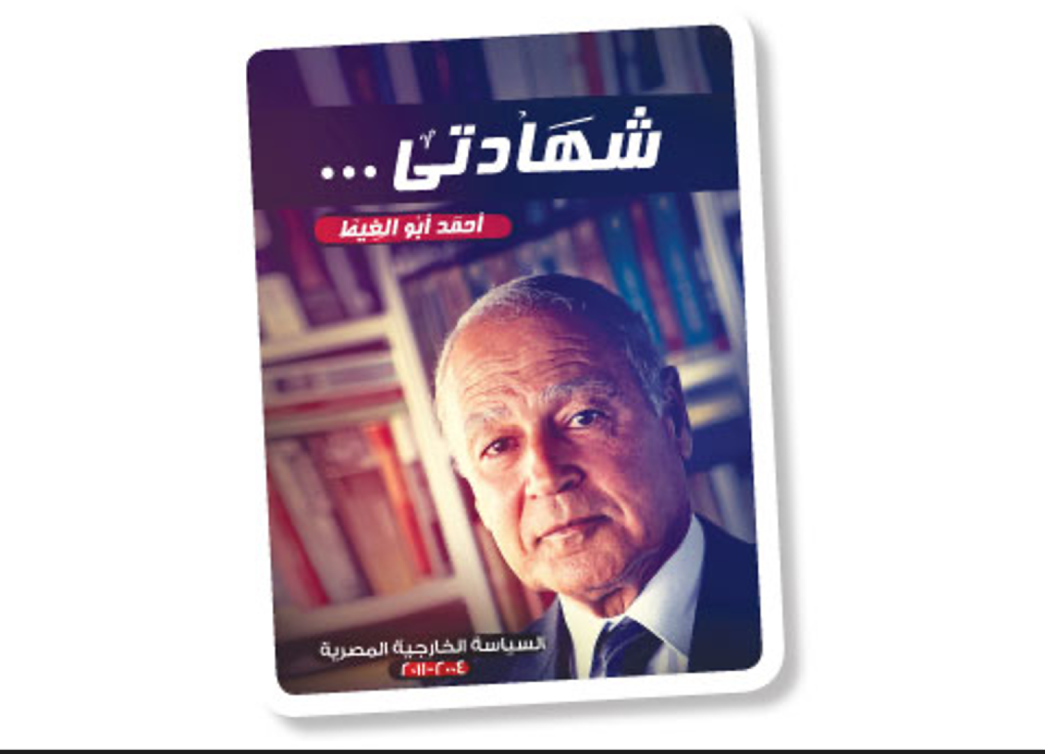 غلاف الكتاب (الجامعة العربية)