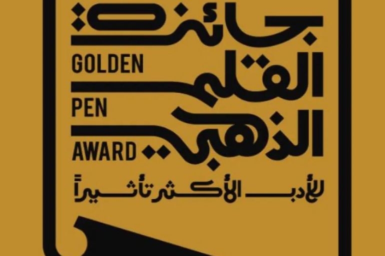 فتح باب تسجيل الأدباء والكتاب على جائزة القلم الذهبي للأدب الأكثر تأثيرا - الصورة من موقع الجائزة على الإنترنت