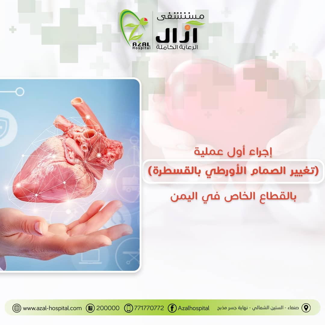 إنجاز طبي في اليمن (الأمة برس)