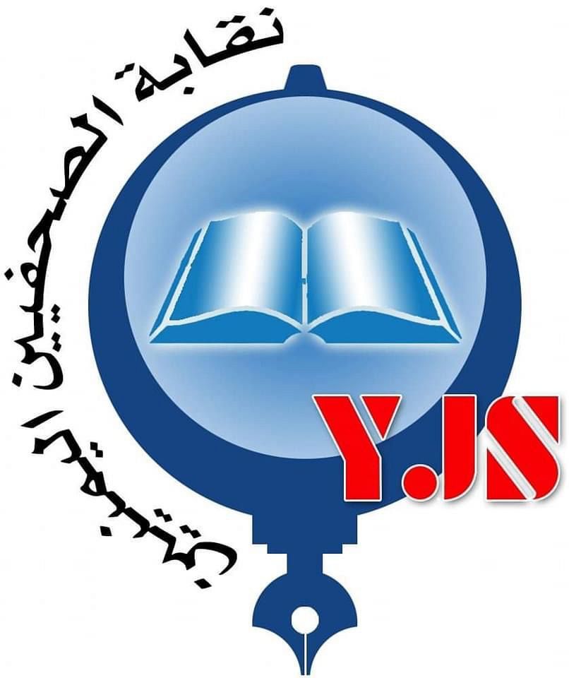 شعار نقابة الصحفيين اليمنيين