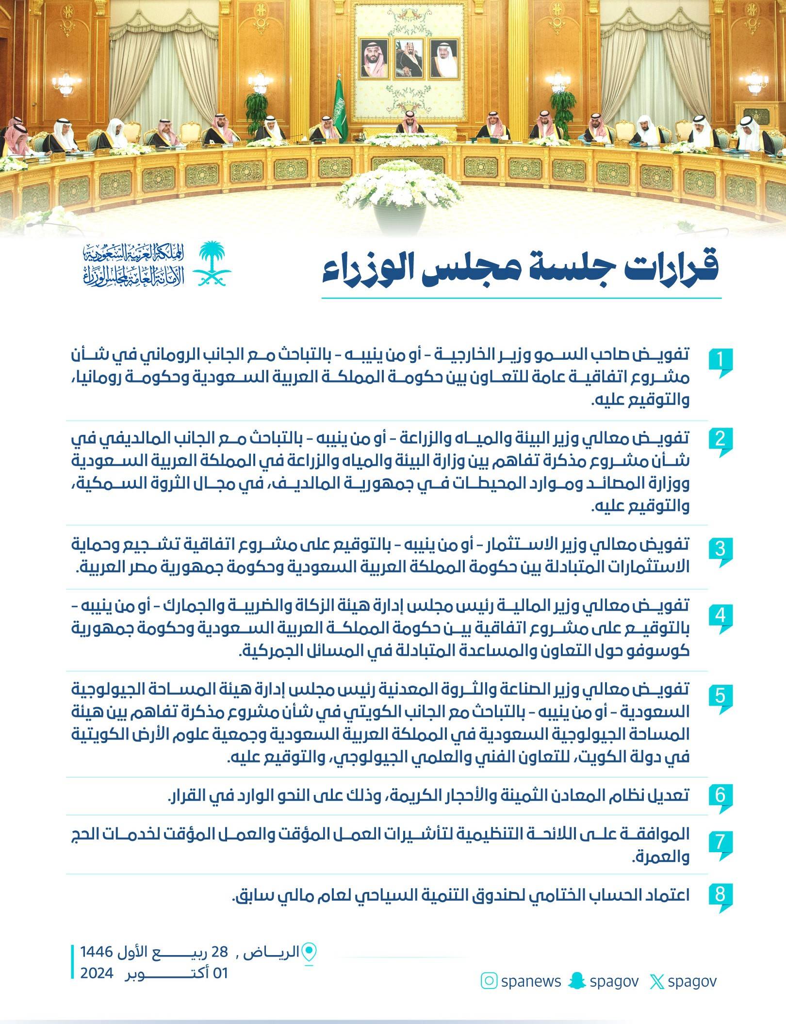 القرارات الصادرة عن مجلس الوزراء السعودي خلال الجلسة التي عُقِدت في الرياض (واس)