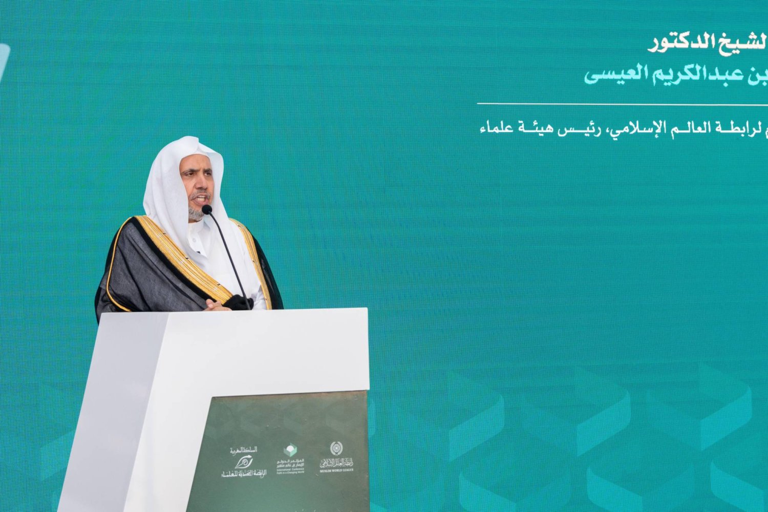 الدكتور محمد العيسى دشن أعمالَ المؤتمر الدولي «الإيمان في عالم متغير» (الشرق الأوسط)
