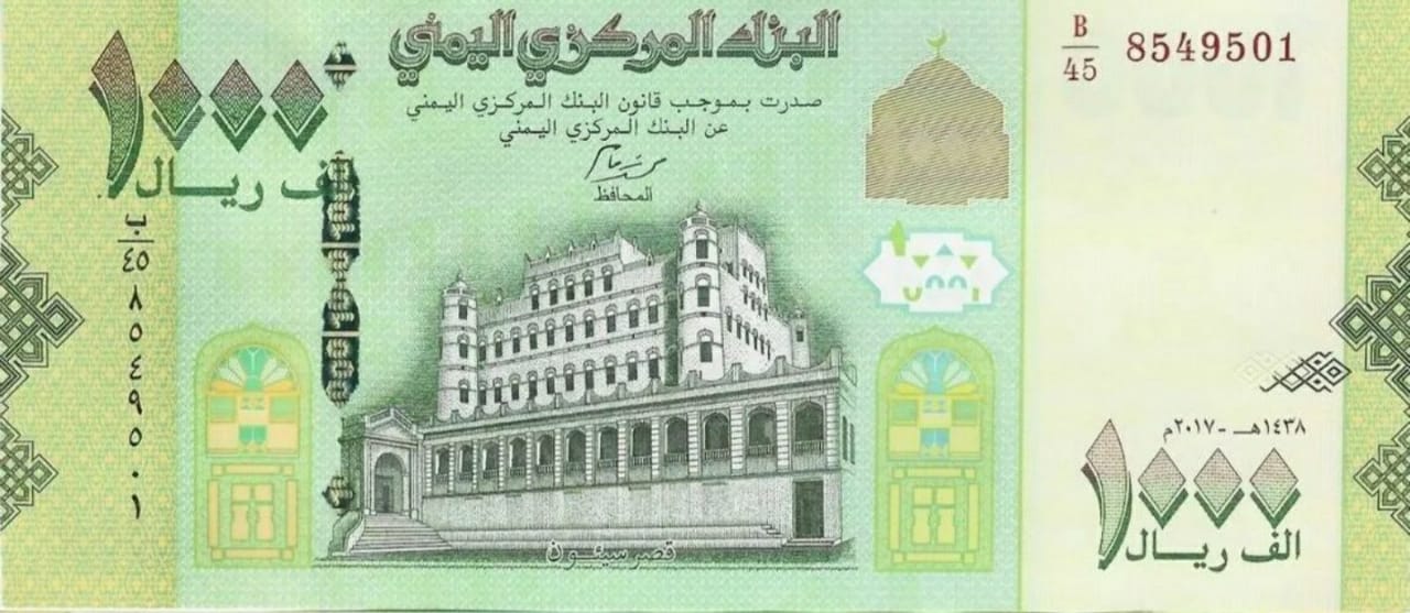 عملة يمنية فئة الألف ريال (ويكيبديا)