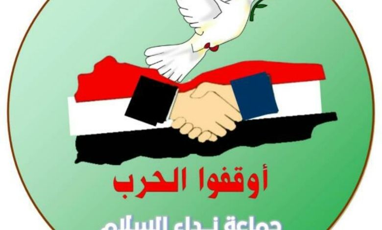 شعار جماعة نداء السلام اليمنية (مواقع التواصل)