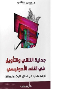 الكتاب يستعرض الكثير من المراحل التي ميزت حياة الشاعر المجدد الذي يعد من رواد الحداثة في الشعر العربي