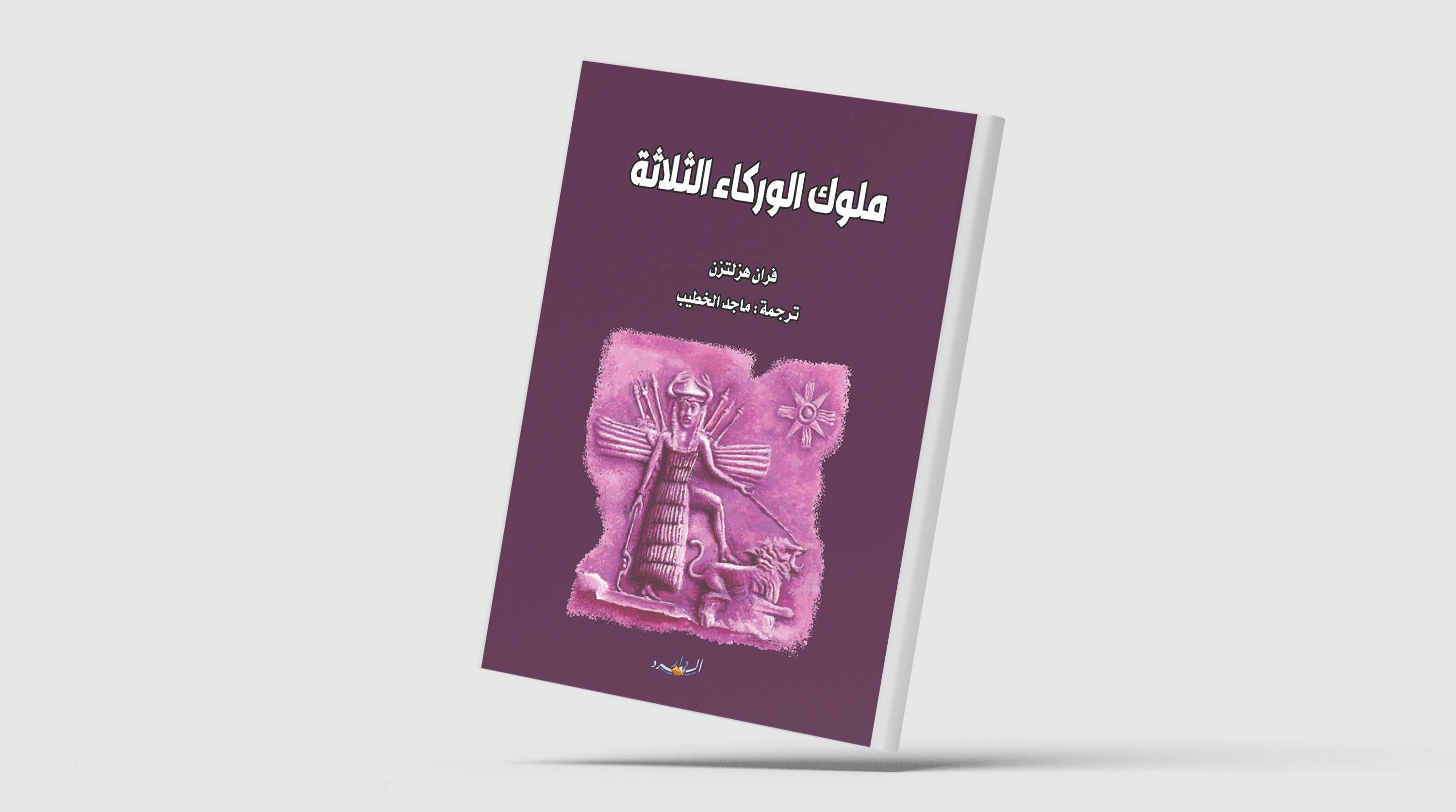 غلاف الكتاب