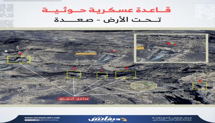 السقوط قادم : سر تحصين الحوثيين بنيتهم القيادية وقدراتهم العسكرية