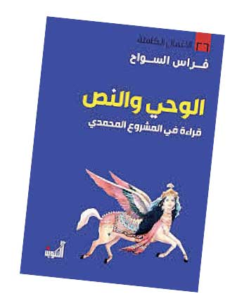 غلاف كتاب الوحي والنص