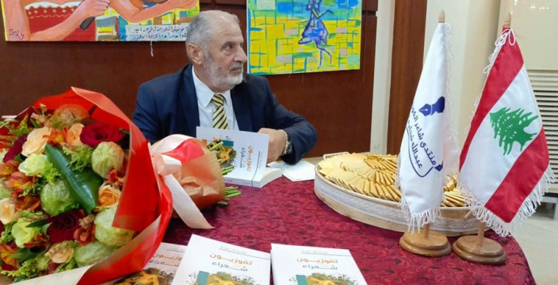  الأكاديمي والناقد اللبناني يوسف عيد يقدم الجزء الثاني من كتابه “تمّوزِيون لكن شُعَراء” (اعلام لبناني)