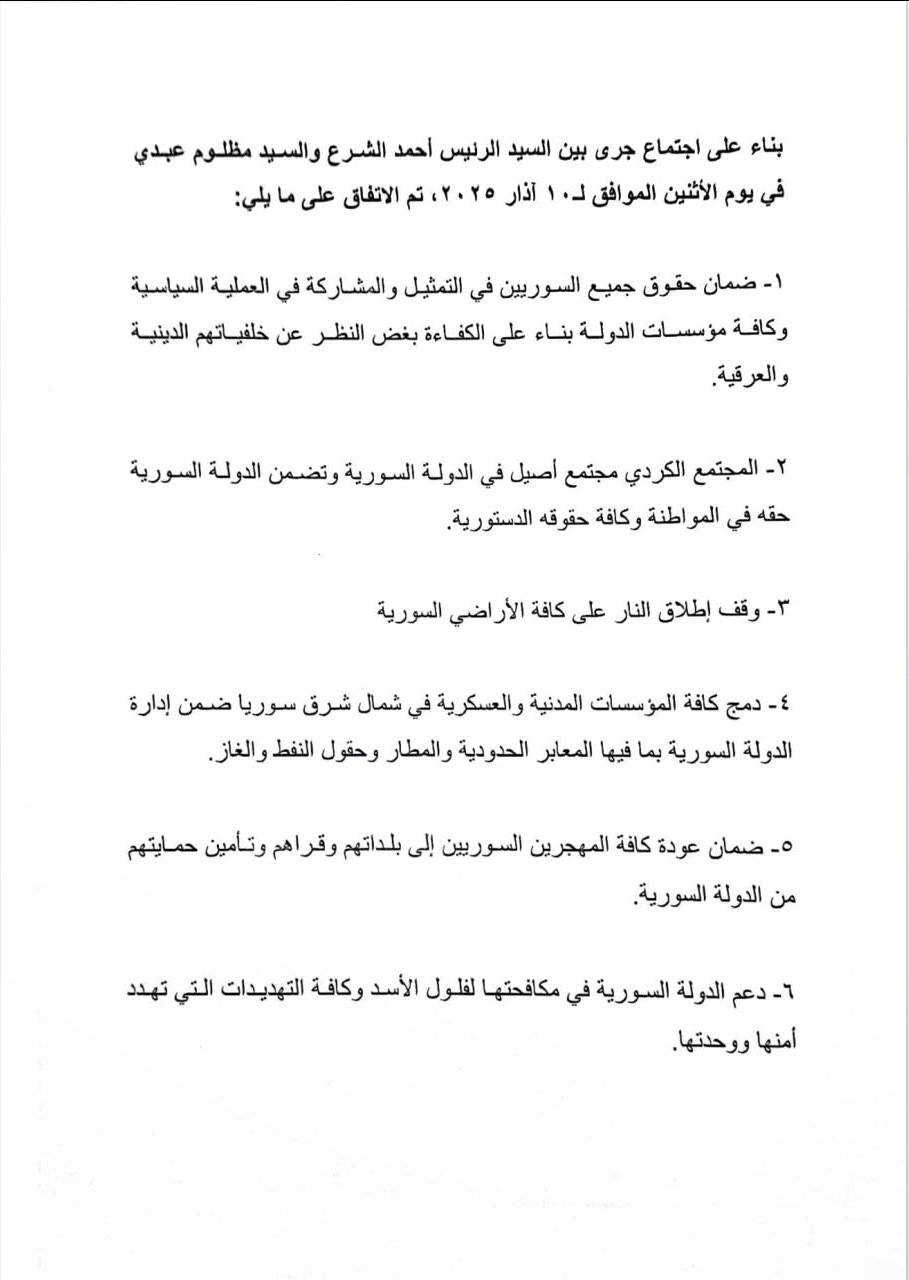 الصفحة الأولى من بنود الاتفاق الموقّع بين الرئيس السوري أحمد الشرع وقائد "قسد" مظلوم عبدي (الرئاسة السورية)