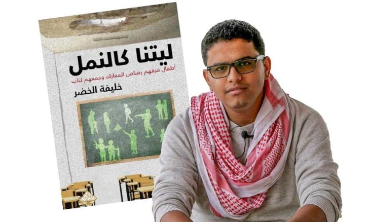 غلاف كتاب «ليتنا كالنمل»