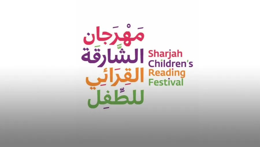 مهرجان الشارقة القرائي للطفل (سيدتي)