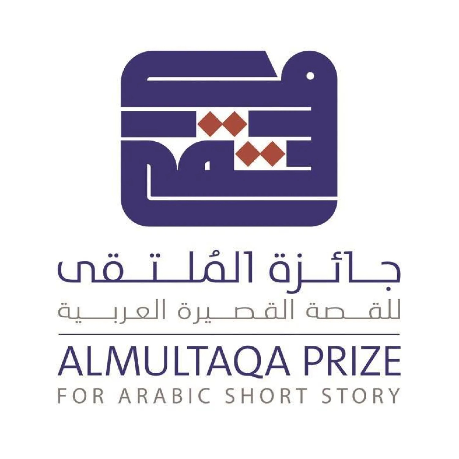 جائزة «الملتقى» للقصة القصيرة العربية (الشرق الأوسط)