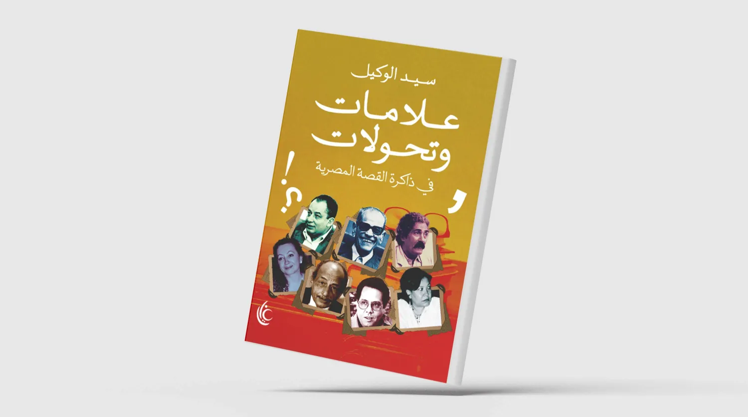 غلاف  «علامات وتحولات: في ذاكرة القصة المصرية» (الشرق الاوسط)