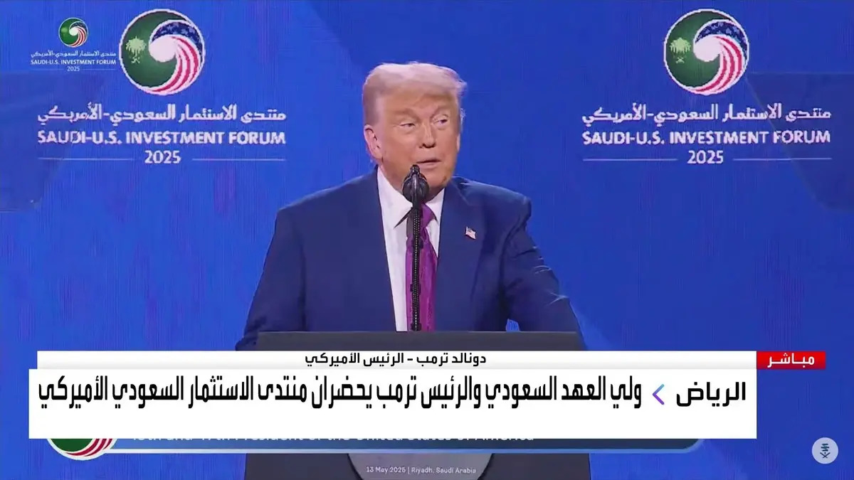 الرئيس الأميركي دونالد ترمب يُلقي خطاباً في منتدى الاستثمار السعودي - الأميركي في الرياض اليوم (لقطة شاشة)