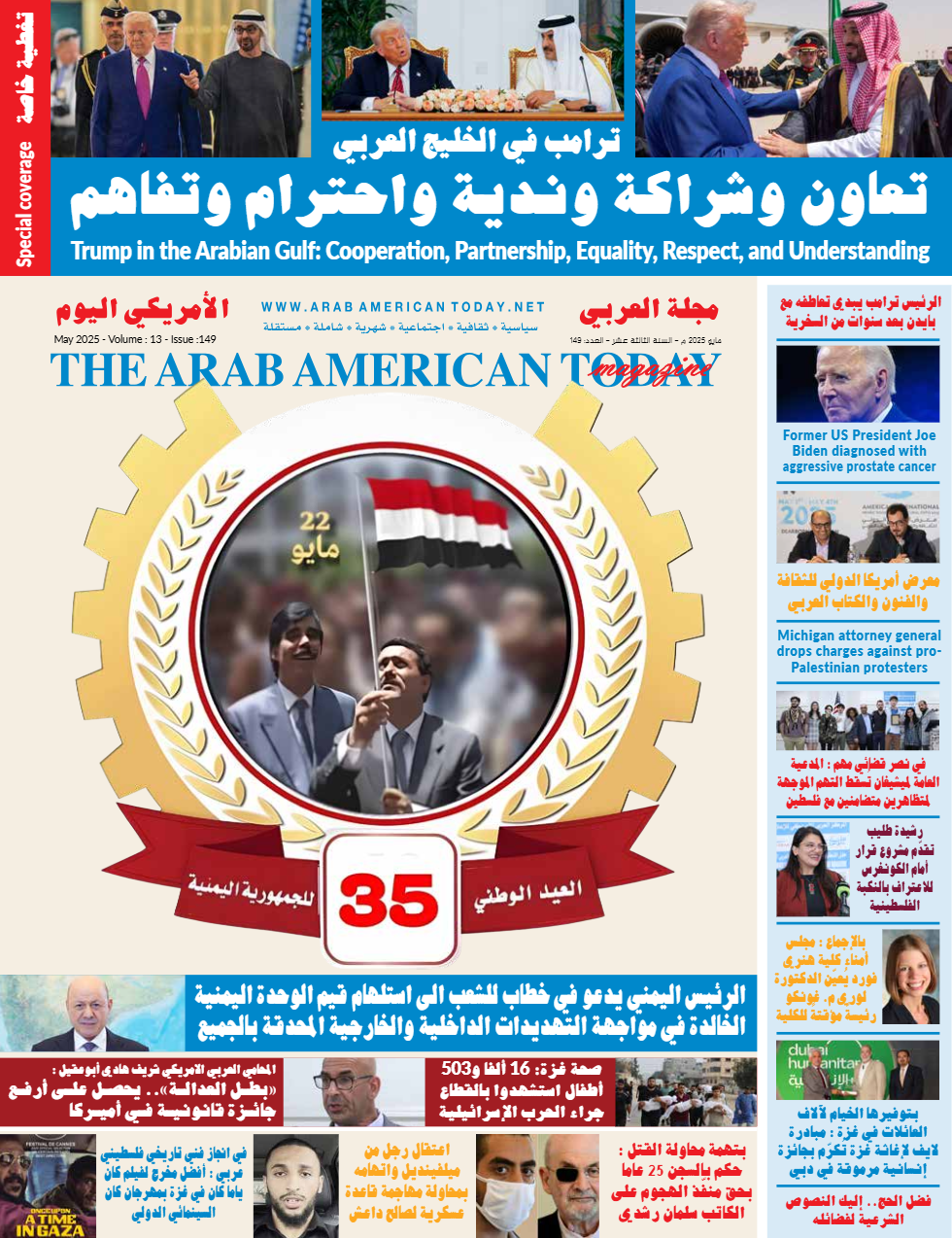 غلاف عدد مايو 2025 من مجلة العربي الأمريكي اليوم (الأمة برس)