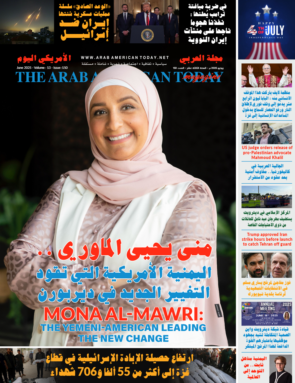 غلاف عدد يونيو 2025 من مجلة العربي الأمريكي اليوم (الأمة برس)