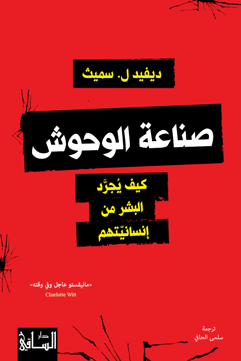 يتوزع الكتاب على ثلاثة عشر فصلاً، في 320 صفحة 0دار الساقي)