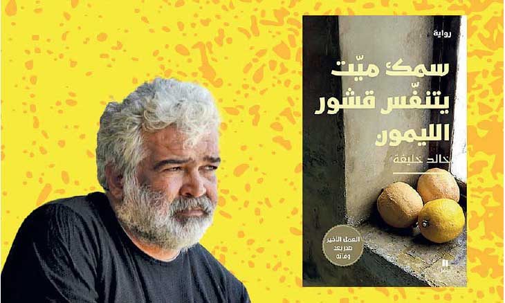 غلاف الرواية (ضفة ثالثة)