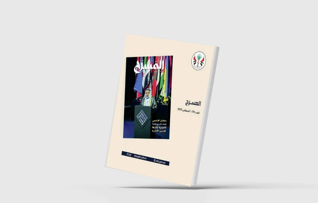 (المسرح) ترصد الحركة المسرحية عربياً ودولياً (الشرق الأوسط)