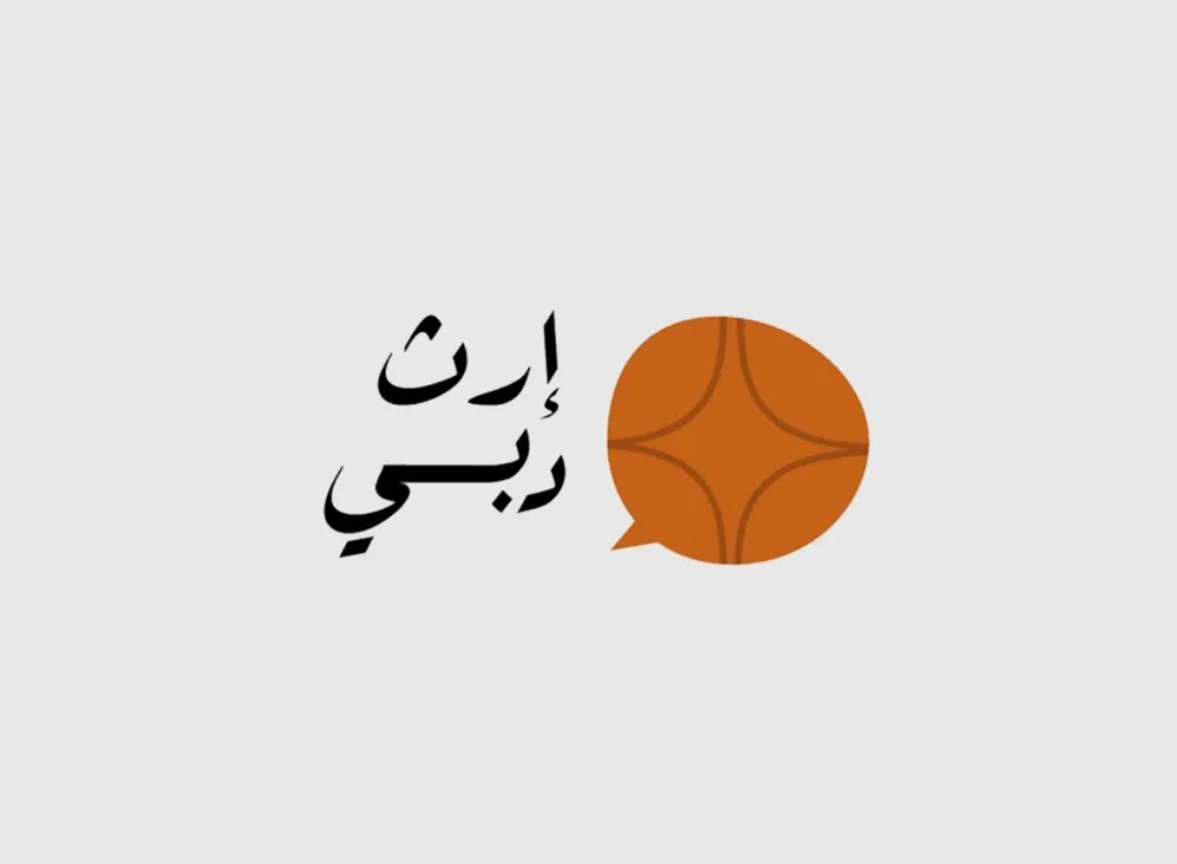 شعار مبادرة إرث دبي