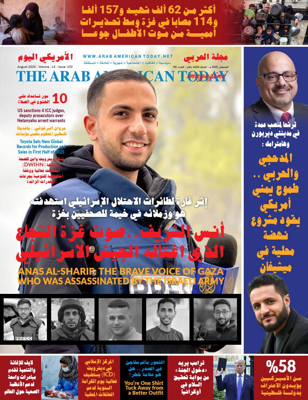 غلاف عدد شهر أغسطس 2025 من مجلة العربي الأمريكي اليوم (الأمة برس)