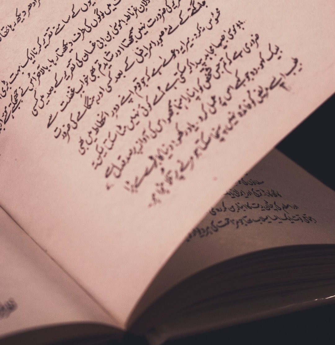 الكتابة العروضية في الشّعر العربي (أونسبلاش)