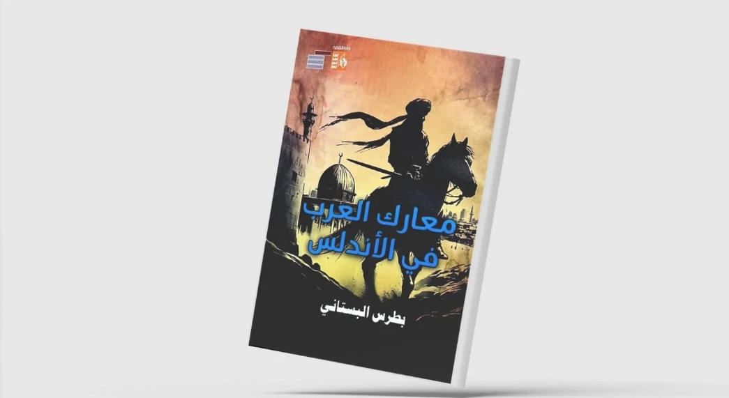 غرناطة... دمعة العرب المتحجرة (الشرق الأوسط)