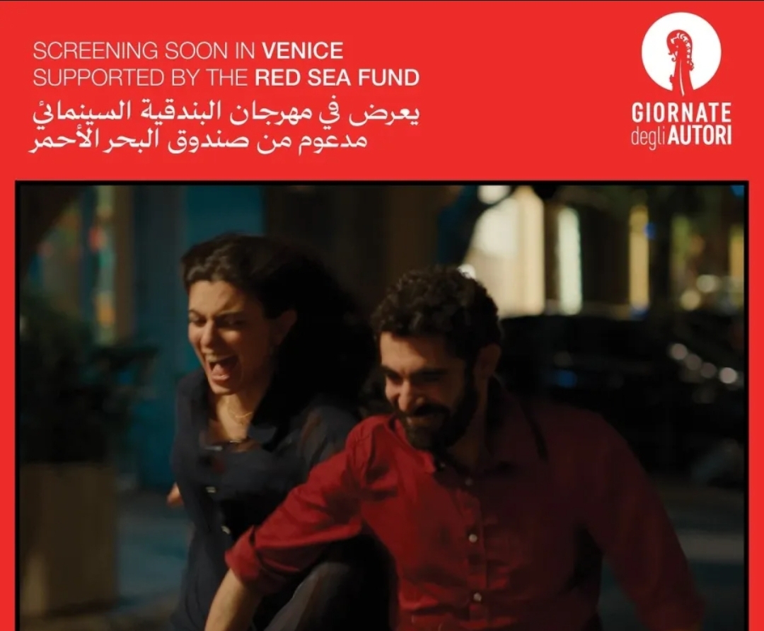 بوستر الفيلم - الصورة من حساب مهرجان البحر الأحمر على الفيس بوك