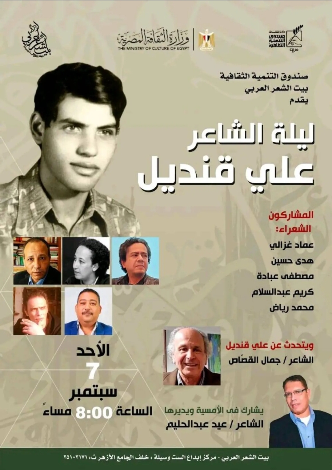 (بيت الشعر )... يحتفل بالشاعر علي قنديل (الشرق الأوسط)