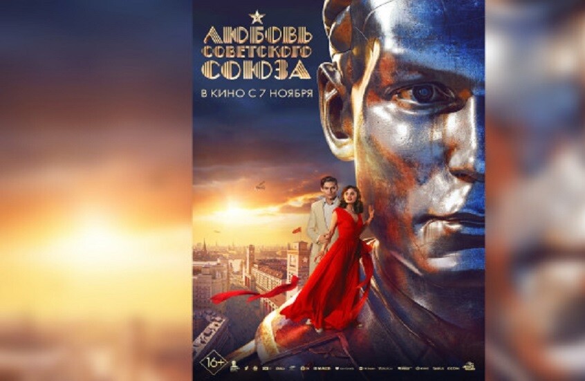 روسكينو تنظم عرضا للفيلم الروسي (حب الاتحاد السوفيتي) في لاوس (بوستر الفيلم)