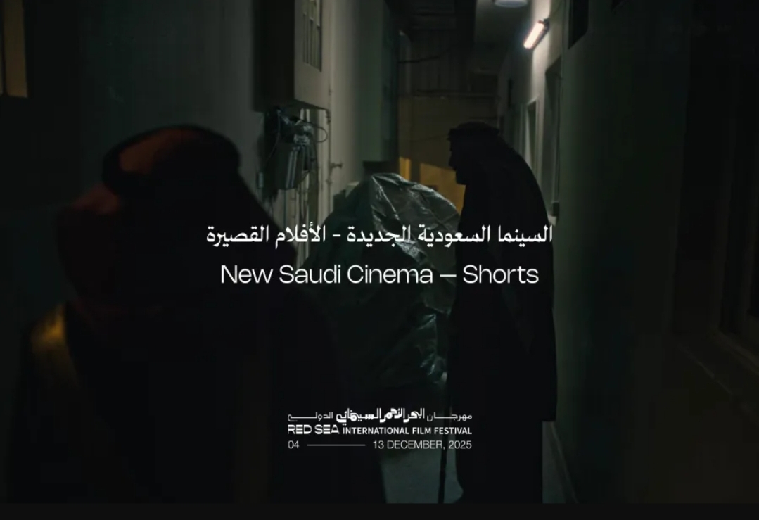 بوستر فعاليات السينما السعودية الجديدة - الصورة من المركز الإعلامي للمهرجان