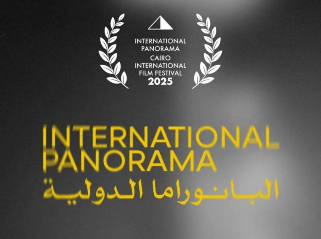 أفلام برنامج البانوراما الدولية- الصورة من المركز الإعلامي للمهرجان