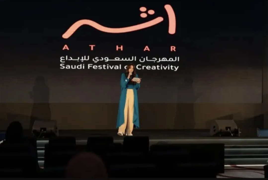 انطلاق النسخة الثالثة من المهرجان السعودي للإبداع أثر في الرياض (سيدتي)