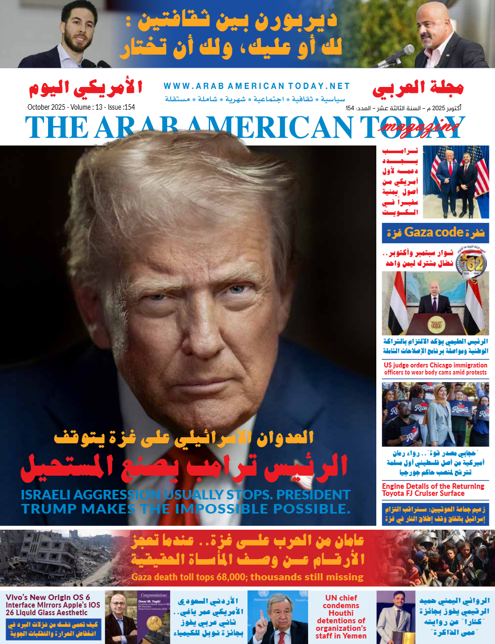 شهر اكتوبر 2025 من مجلة العربي الأمريكي اليوم (الأمة برس)